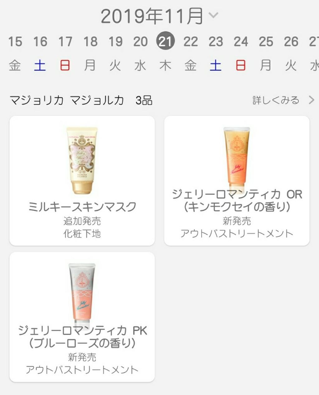 ジェリーロマンティカ OR (キンモクセイの香り)/MAJOLICA MAJORCA/ボディローションを使ったクチコミ(2枚目)