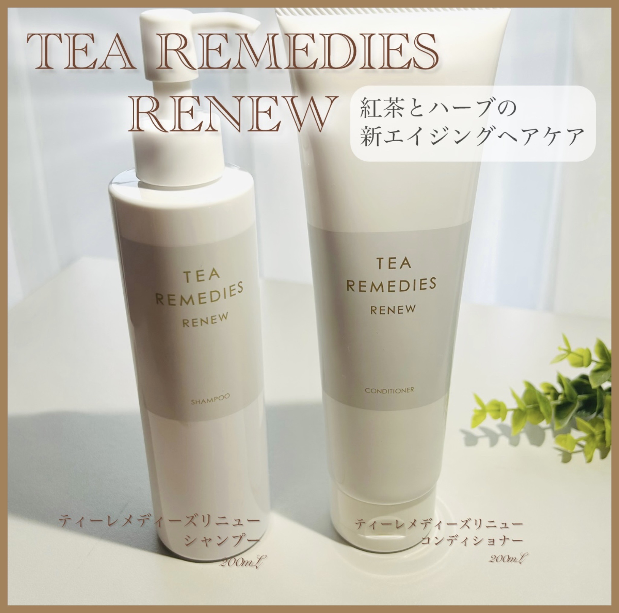 TEA REMEDIES RENEW コンディショナー/TEA REMEDIES/市販シャンプーを使ったクチコミ（1枚目）