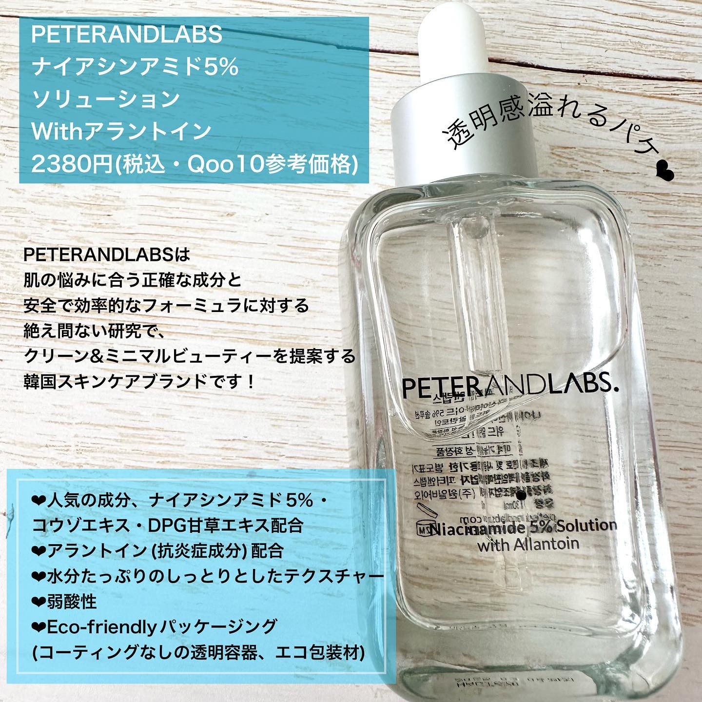 ナイアシンアミド5%ソリューションウィズアラント美容液/PETERANDLABS/美容液を使ったクチコミ（2枚目）