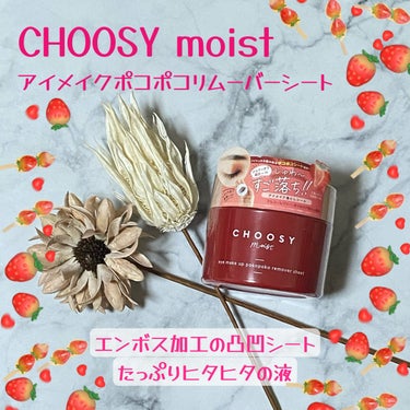 アイメイク ポコポコリムーバーシート/CHOOSY/ポイントメイクリムーバーを使ったクチコミ（1枚目）