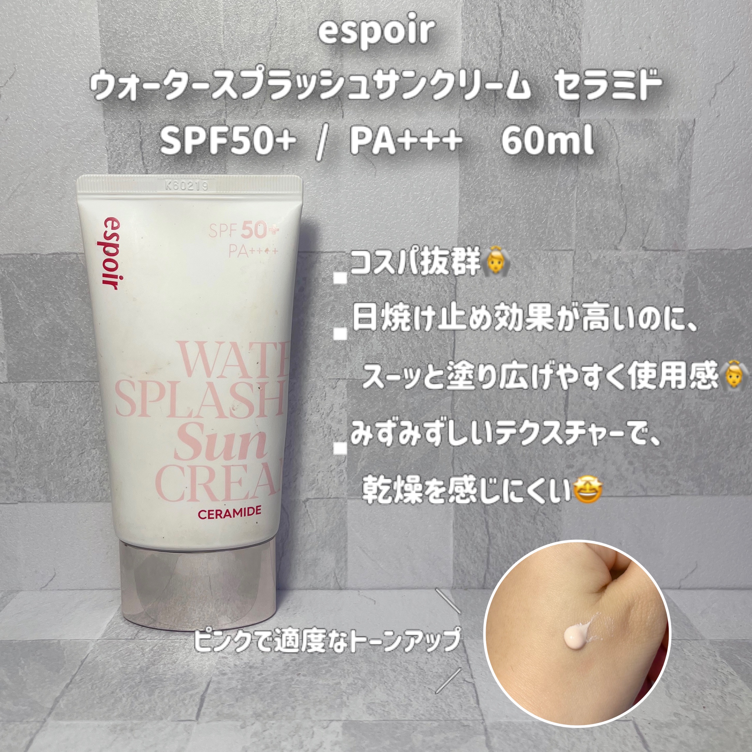 ウォータースプラッシュサンクリーム セラミド/espoir/日焼け止めクリームを使ったクチコミ（3枚目）