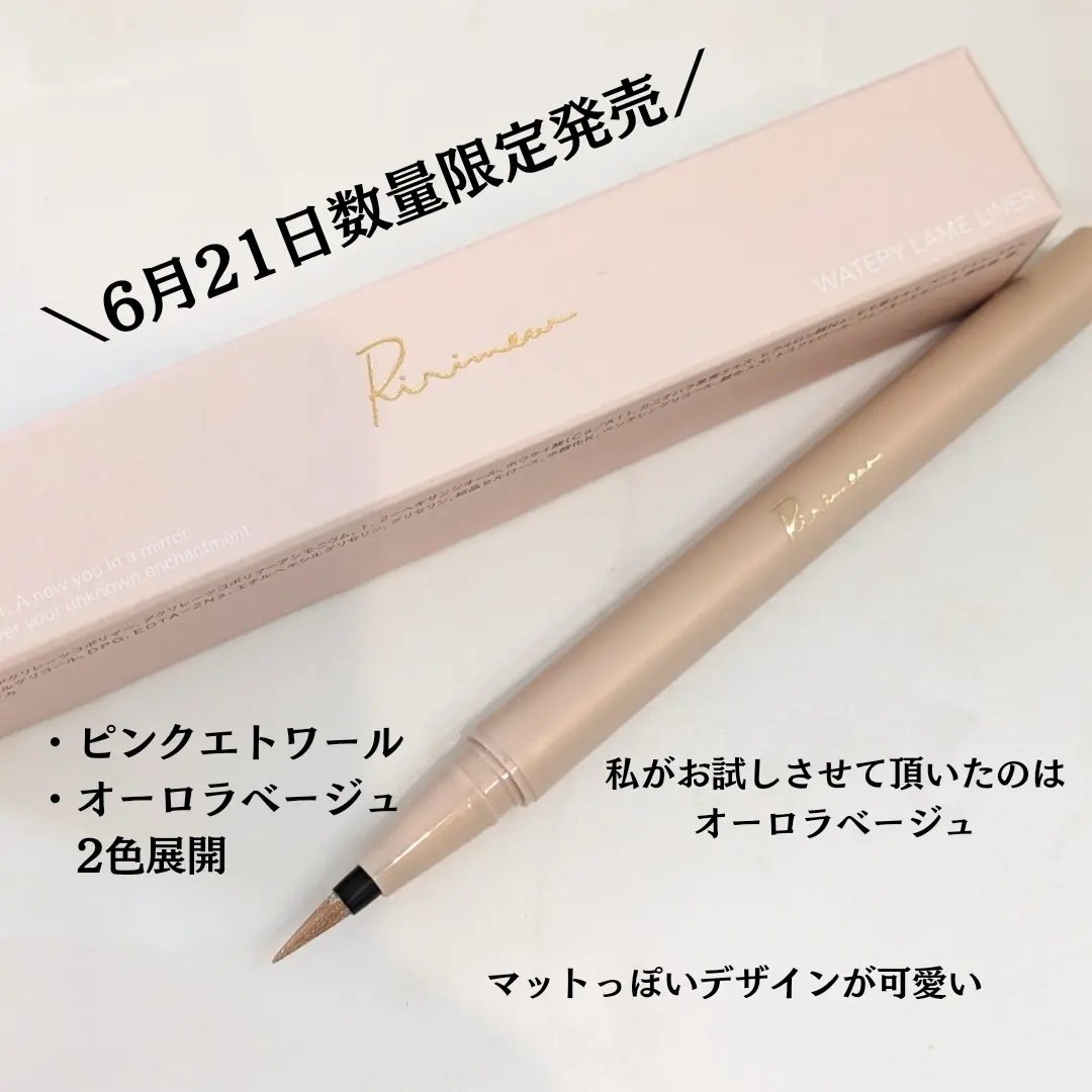 ウォータリーラメライナー オーロラベージュ/Ririmew/リキッドアイライナーを使ったクチコミ（2枚目）