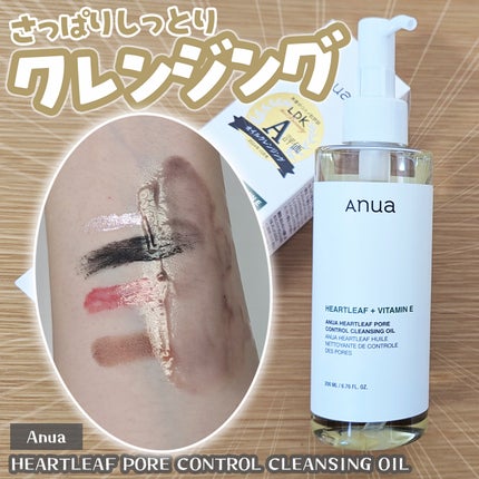 ドクダミ ポアコントロールクレンジングオイル/Anua/オイルクレンジングを使ったクチコミ(1枚目)