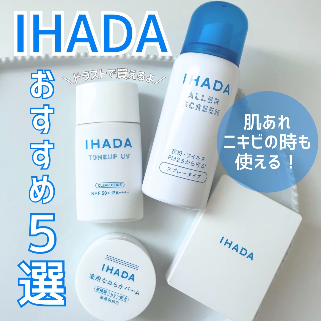 薬用フェイスプロテクトUV ミルク/IHADA/日焼け止めミルクを使ったクチコミ（1枚目）