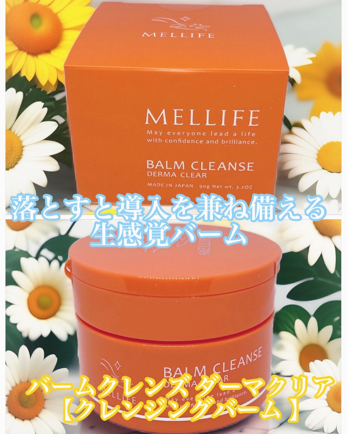 バームクレンズ ダーマクリア/MELLIFE/クレンジングバームを使ったクチコミ（1枚目）