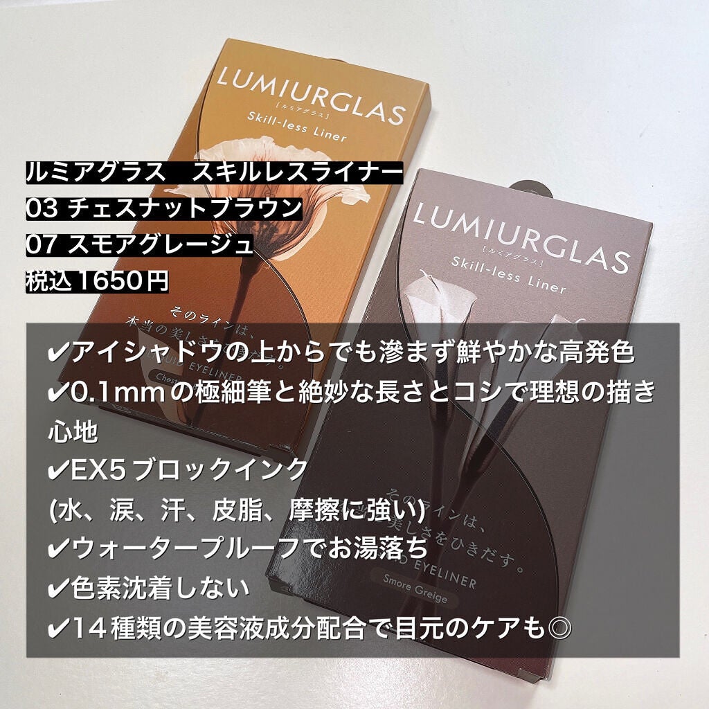 スキルレスライナー/LUMIURGLAS/リキッドアイライナーを使ったクチコミ(2枚目)