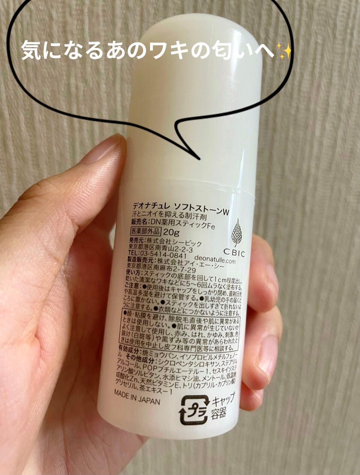 薬用ソフトストーンW/デオナチュレ/デオドラント・制汗剤を使ったクチコミ(2枚目)