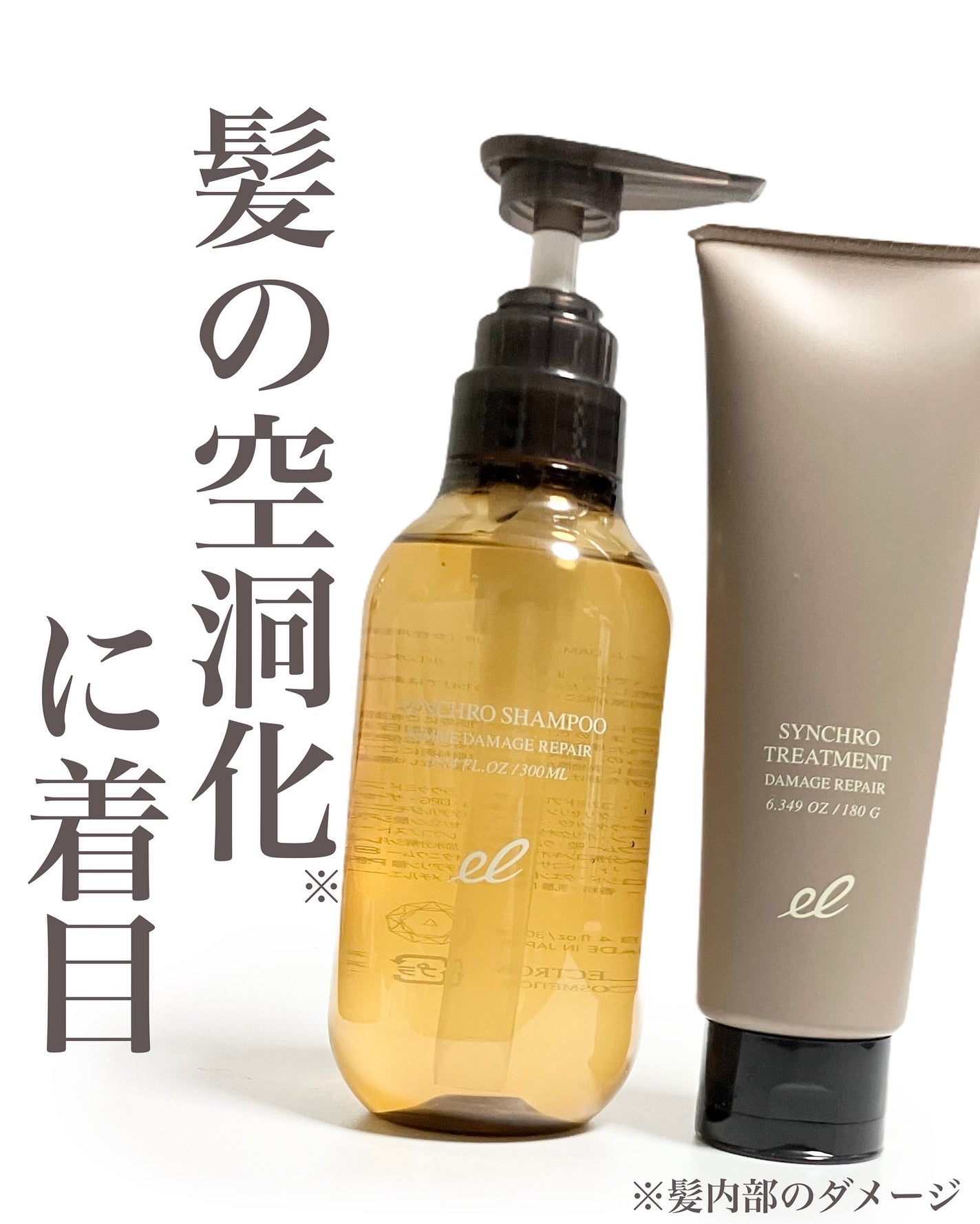 シンクロシャンプー ファム DAMAGE REPAIR/シンクロトリートメント DAMAGE REPAIR/ELECTRON/市販シャンプーを使ったクチコミ(1枚目)