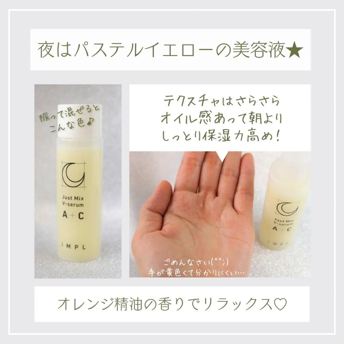 Just Mix V-serum B+C/iMPL/美容液を使ったクチコミ(4枚目)