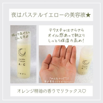 Just Mix V-serum B+C/iMPL/美容液を使ったクチコミ(4枚目)