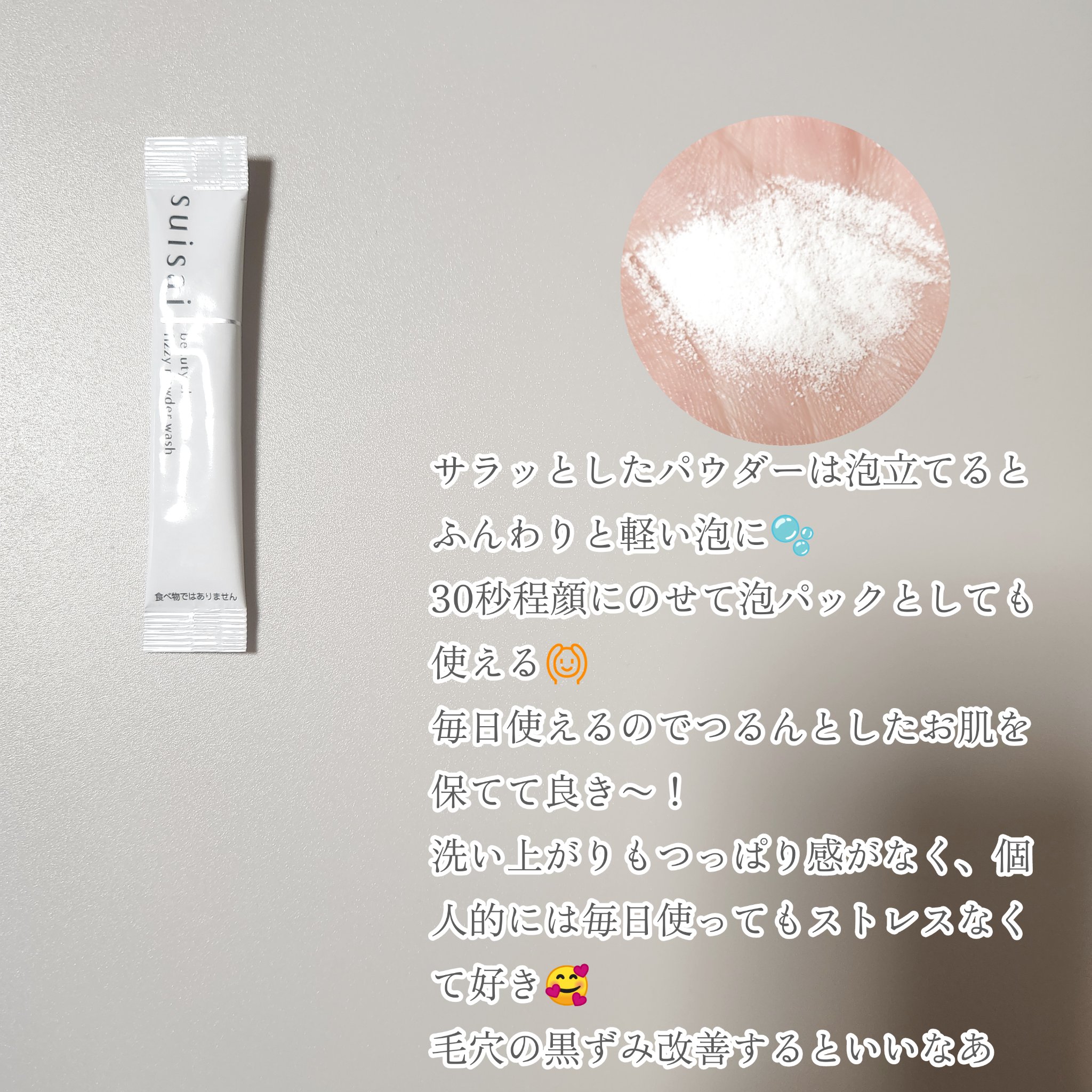 スイサイ ビューティクリア  ピーリング パウダーウォッシュ/suisai/洗顔パウダーを使ったクチコミ（2枚目）