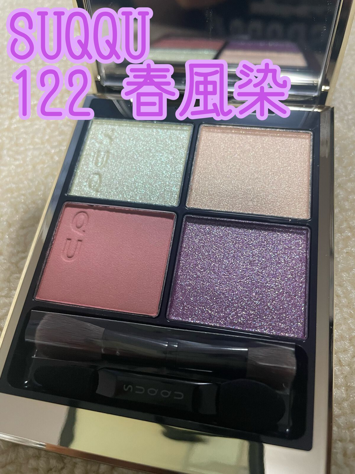 シグニチャー カラー アイズ 122 春風染 -HARUKAZEZOME/SUQQU/アイシャドウパレットを使ったクチコミ（1枚目）
