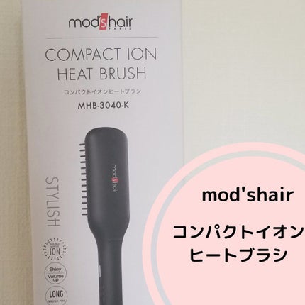 スタイリッシュ コンパクトイオンヒートブラシ MHB-3040-K/mod's hair/ヒートブラシを使ったクチコミ(1枚目)