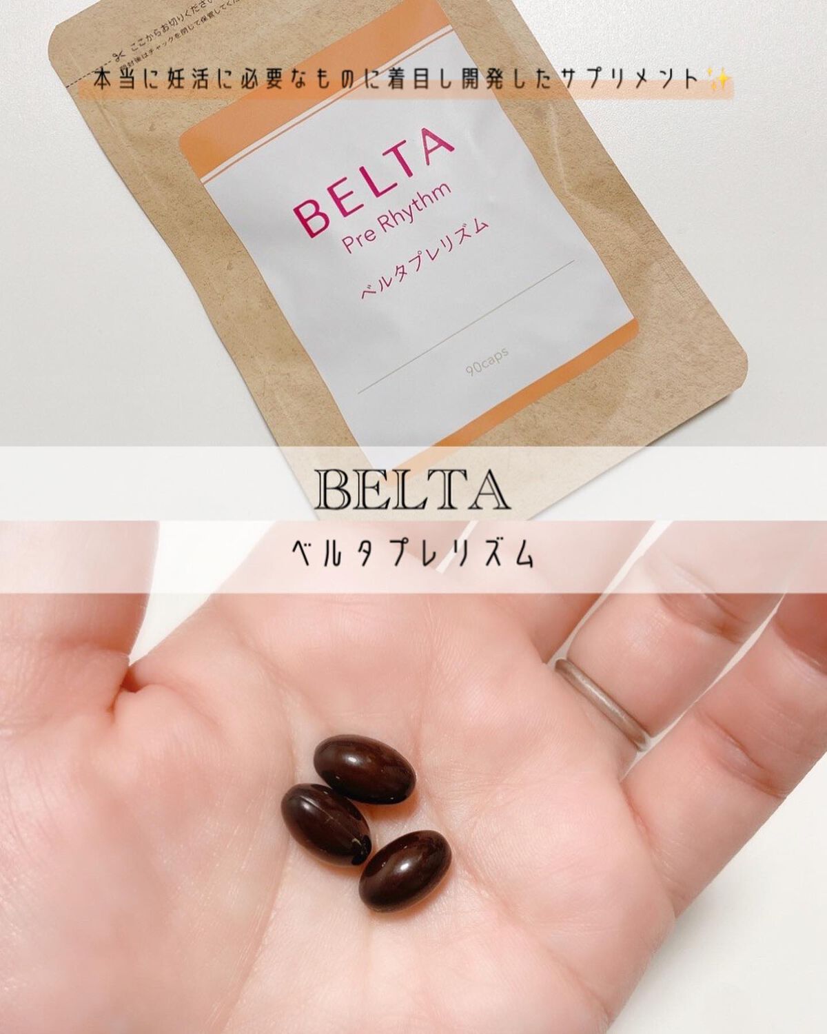 ベルタプレリズム/BELTA(ベルタ)/健康サプリメントを使ったクチコミ（1枚目）