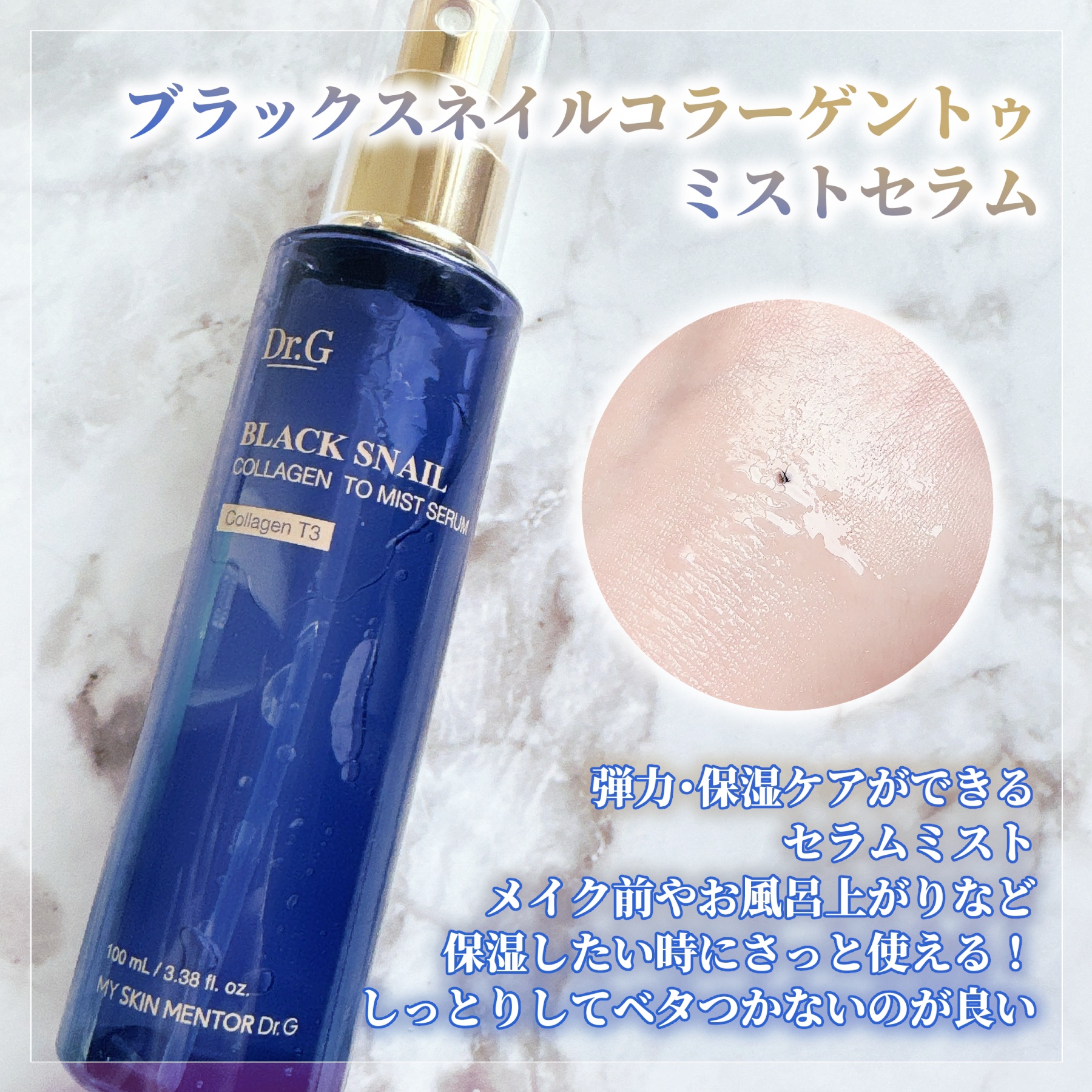 ドクタージー ブラックスネイル コラーゲンミスト/Dr.G/ミスト状化粧水を使ったクチコミ（2枚目）