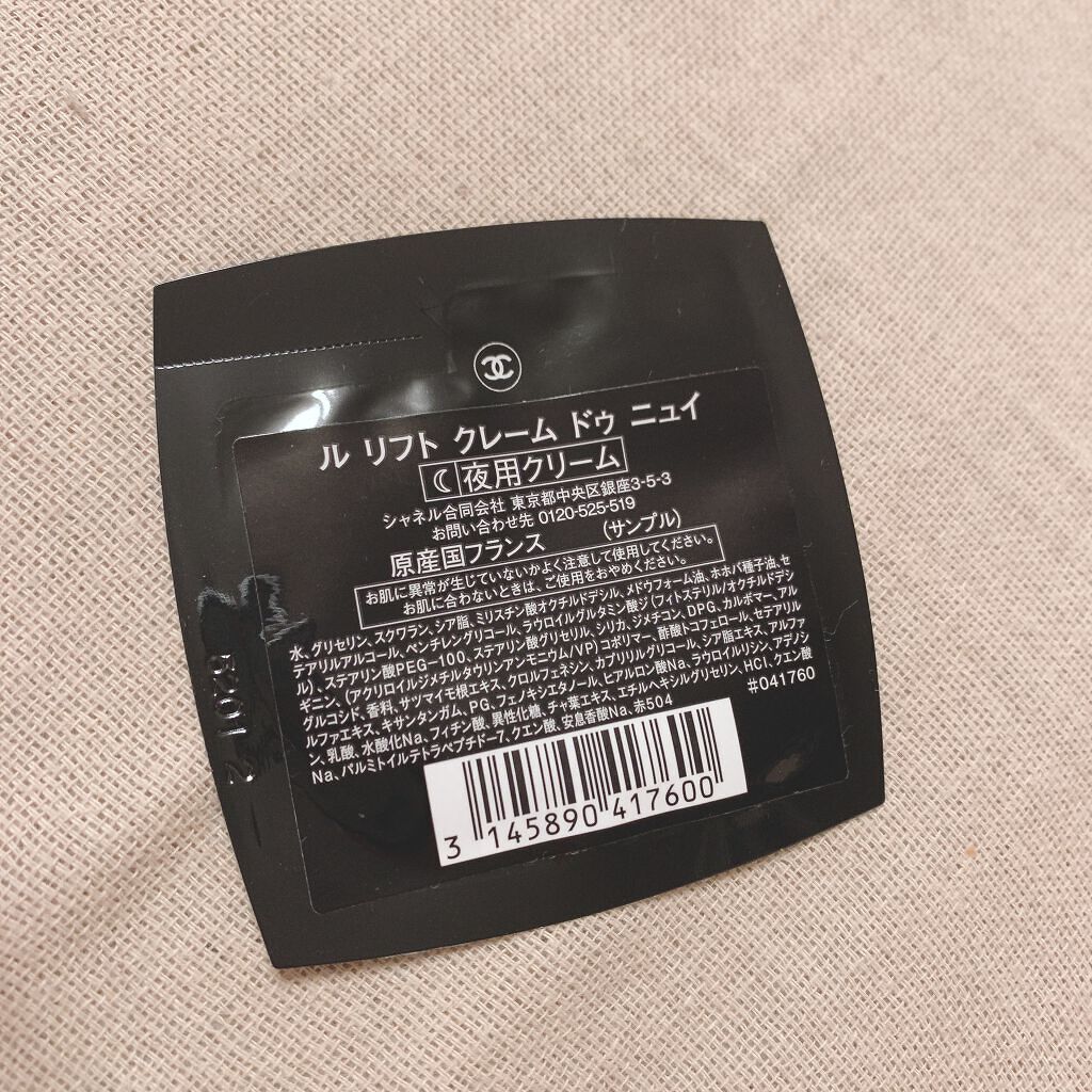 ル リフト クレーム ユー/CHANEL/アイケア・アイクリームを使ったクチコミ(5枚目)