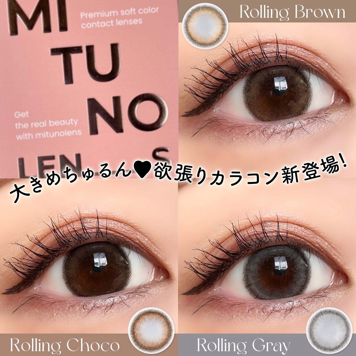 Rolling/蜜のレンズ/カラーコンタクトレンズを使ったクチコミ(1枚目)