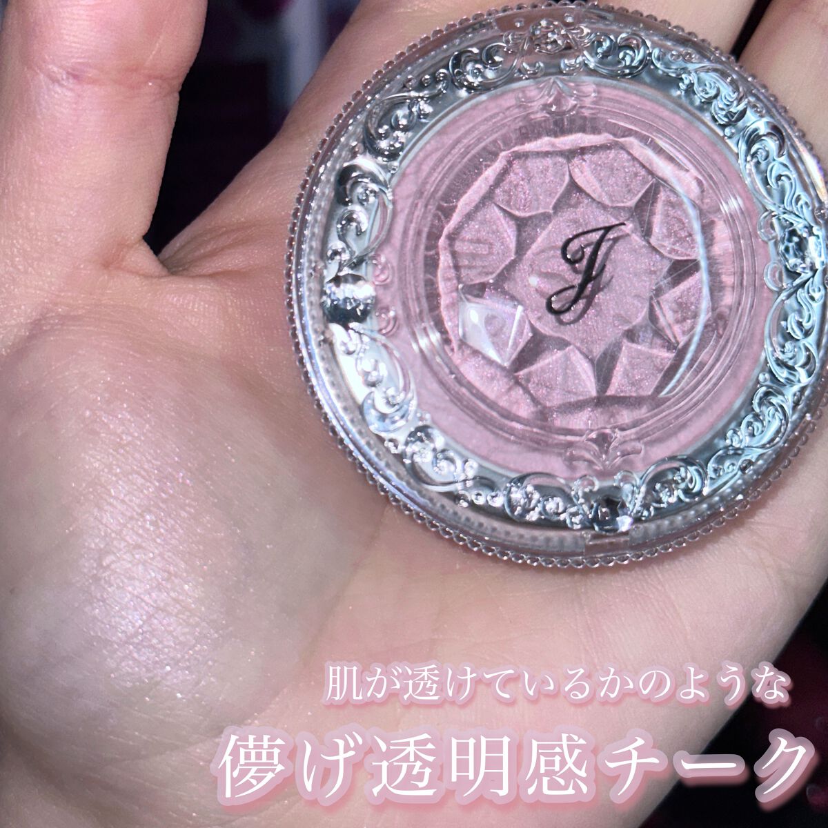 ジルスチュアート メルティシマー ブラッシュ/JILL STUART/パウダーチークを使ったクチコミ(1枚目)