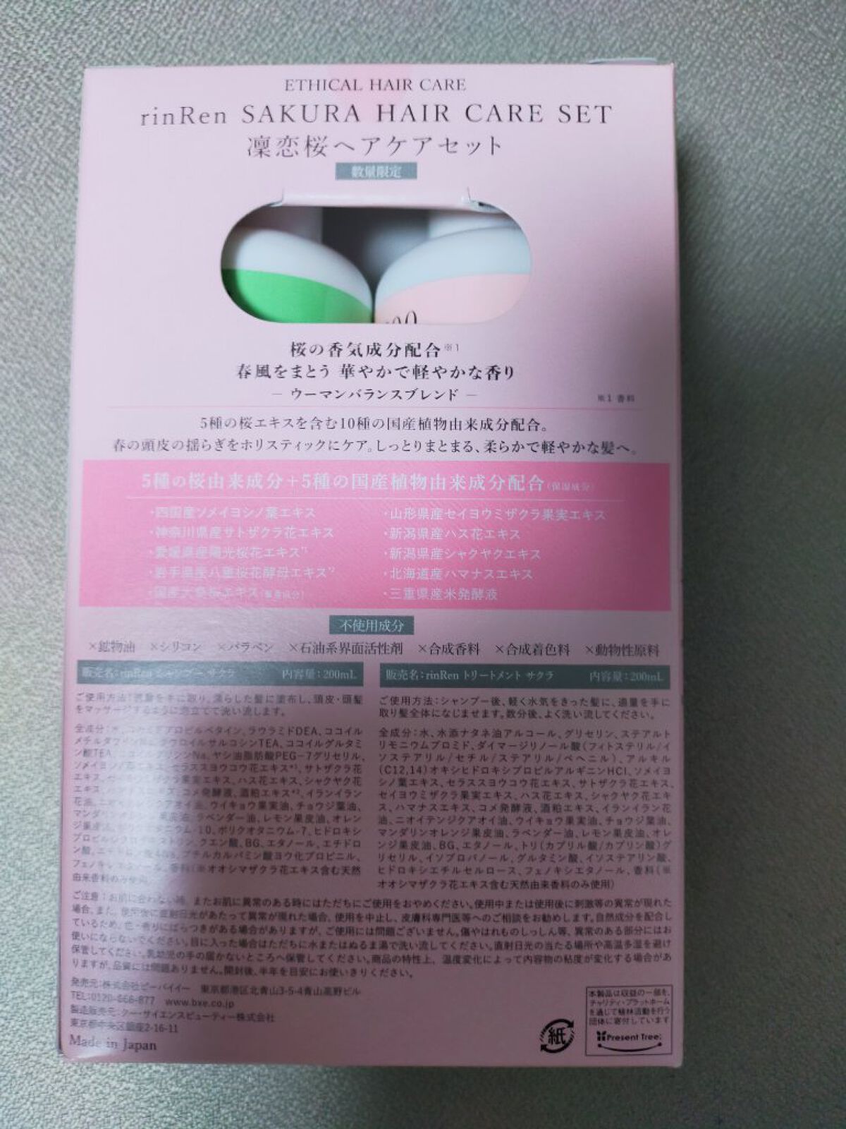 レメディアル シャンプー／トリートメント サクラ/rinRen（凛恋）/市販シャンプーを使ったクチコミ（2枚目）