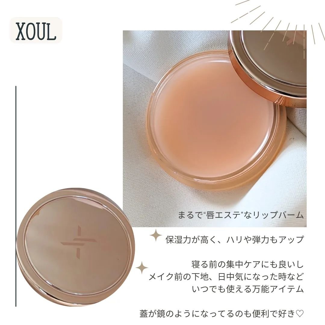モイストリップバーム/XOUL/リップバームを使ったクチコミ（2枚目）