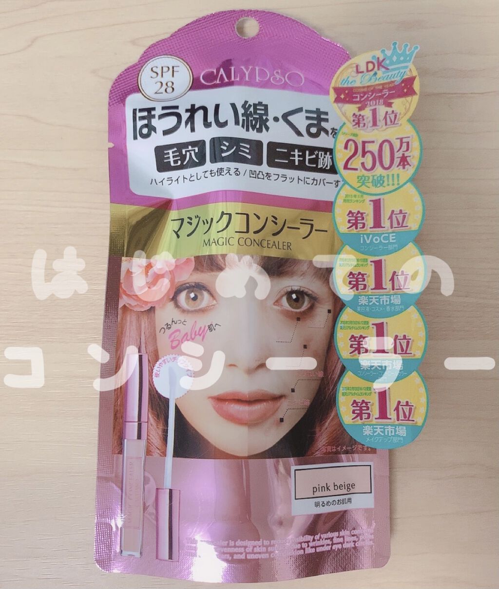 マジックコンシーラー/カリプソ/リキッドコンシーラーを使ったクチコミ（1枚目）