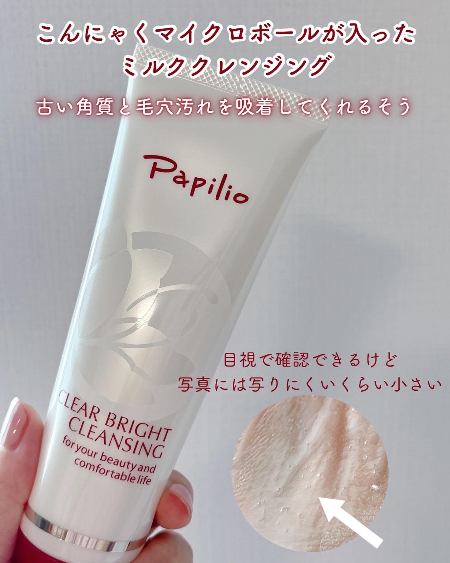 クリアブライトクレンジング/Papilio/ミルククレンジングを使ったクチコミ（2枚目）