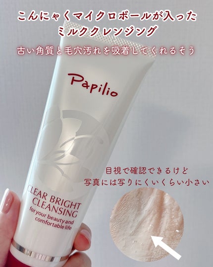 クリアブライトクレンジング/Papilio/ミルククレンジングを使ったクチコミ(2枚目)