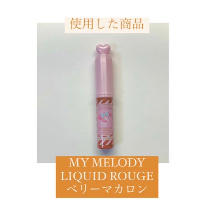 MMリキッドルージュA/セリア/口紅を使ったクチコミ(8枚目)