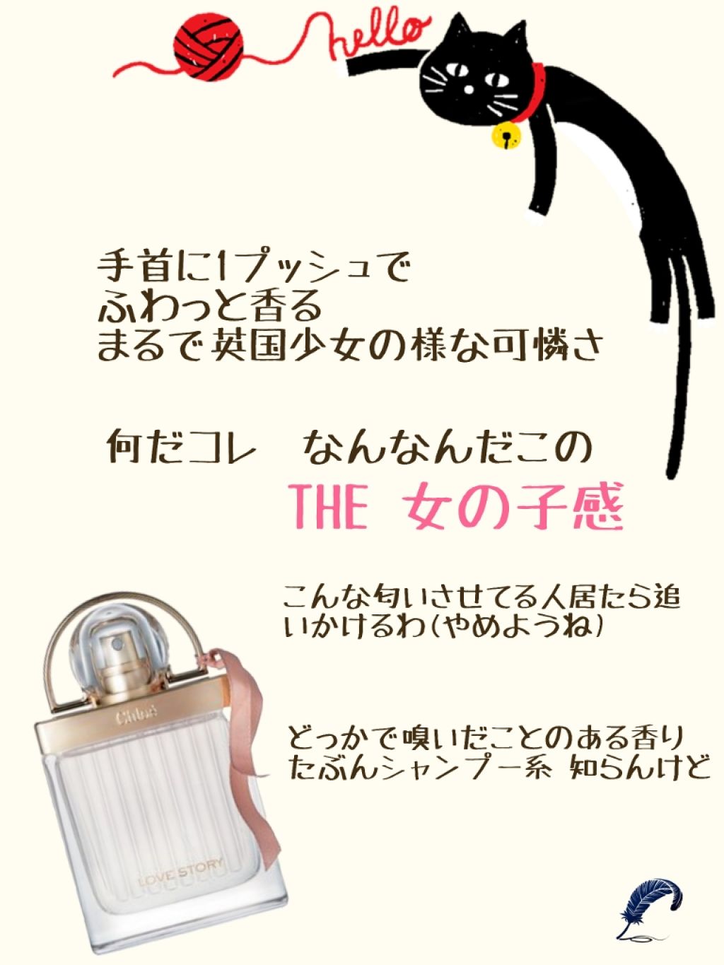 ラブストーリー オードトワレ/クロエ/香水(レディース)を使ったクチコミ(2枚目)