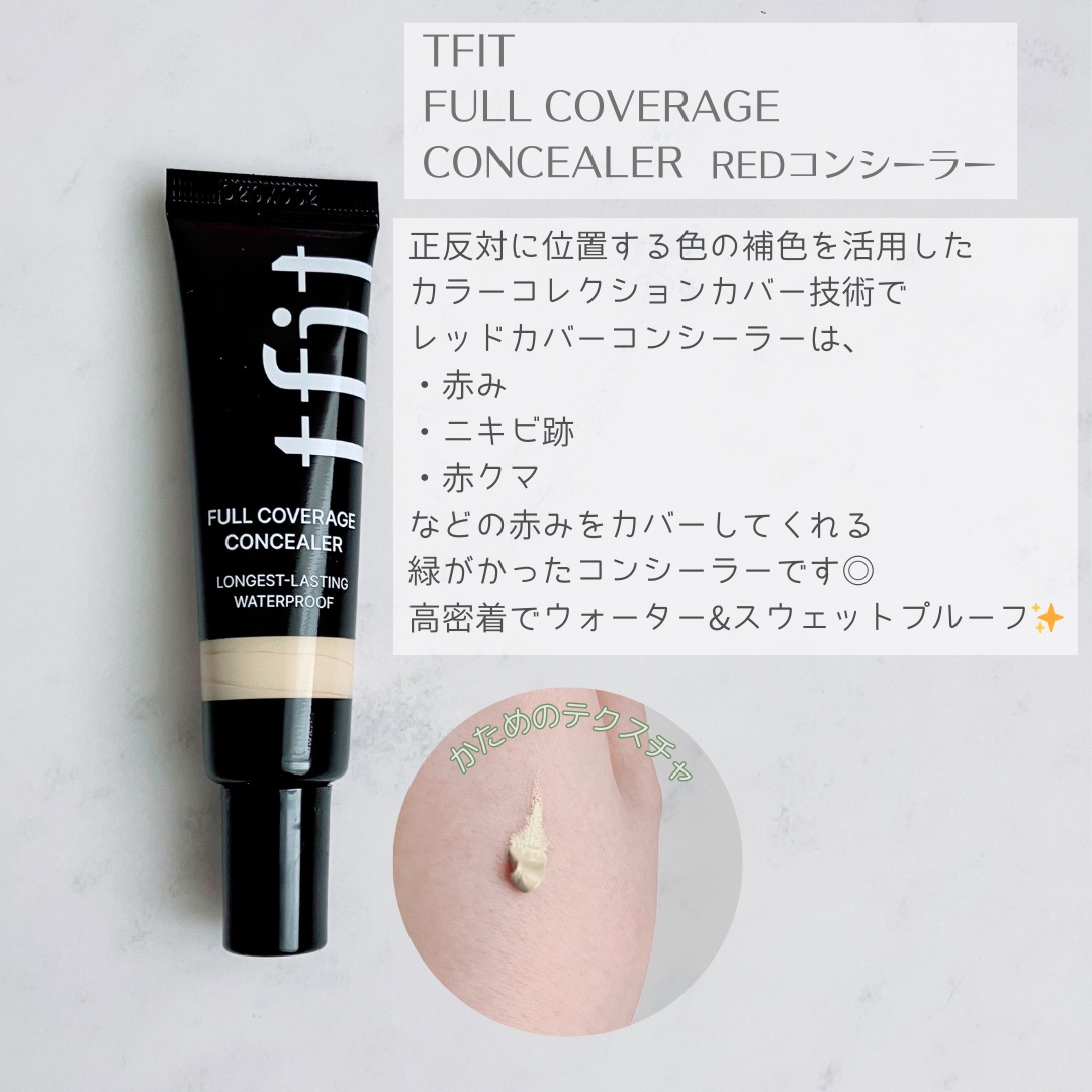 フルカバレッジコンシーラー/TFIT/クリームコンシーラーを使ったクチコミ（2枚目）