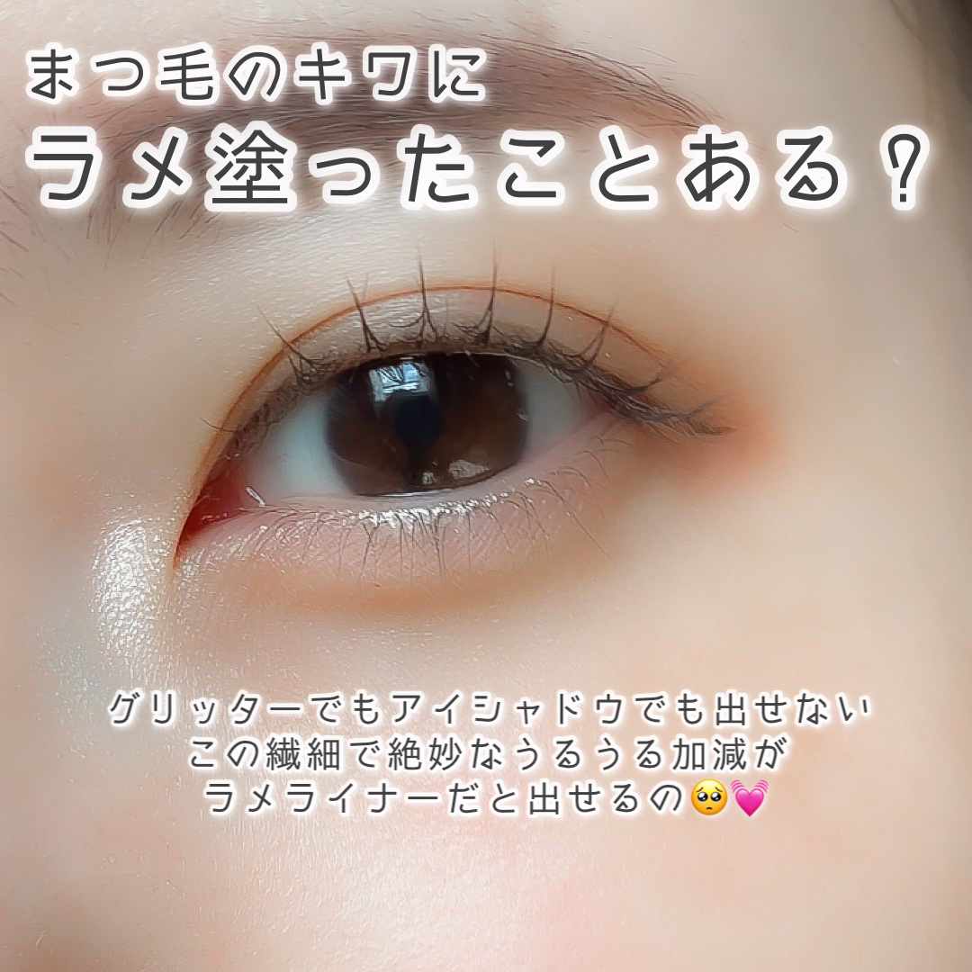 きらめき涙袋ライナー/tomei/リキッドアイライナーを使ったクチコミ（2枚目）