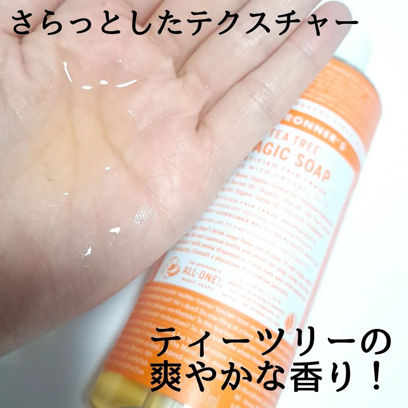 マジックソープ ティートゥリー/ドクターブロナー/ボディソープを使ったクチコミ(4枚目)