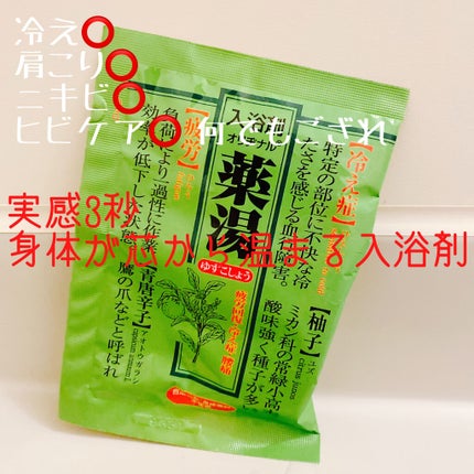 オリヂナル薬湯 ゆずこしょう/バスクリン/入浴剤を使ったクチコミ(1枚目)