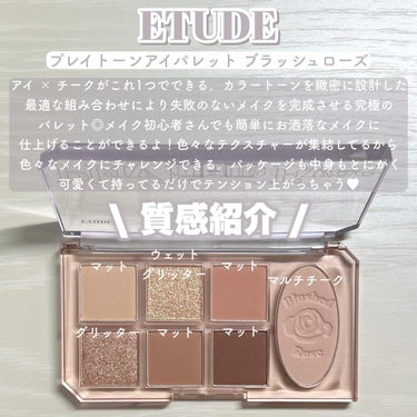 プレイトーンアイパレット/ETUDE/アイシャドウパレットを使ったクチコミ（2枚目）