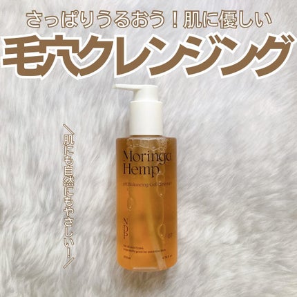 モリンガヘンプpHバランシングジェルクレンザー/NATURAL DERMA PROJECT/クレンジングジェルを使ったクチコミ(1枚目)