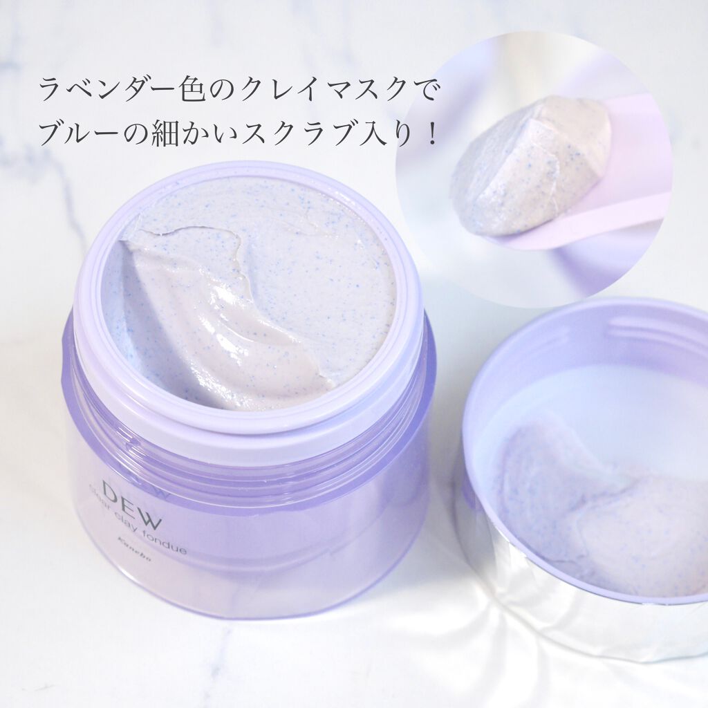  クリアクレイフォンデュ/DEW/洗い流すパック・マスクを使ったクチコミ（2枚目）