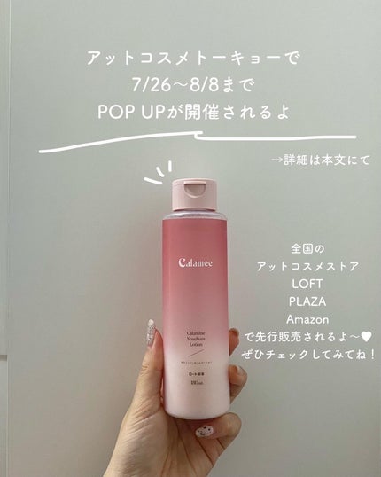 カラミー カラミンノーセバムローション/Calamee/化粧水を使ったクチコミ(8枚目)