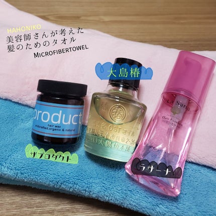 ヘアドライマイクロファイバータオル/ハホニコハッピーライフ/ヘアケアグッズを使ったクチコミ(1枚目)