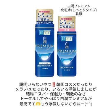 白潤プレミアム薬用浸透美白化粧水/肌ラボ/化粧水を使ったクチコミ（2枚目）