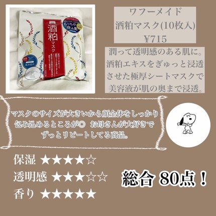 ワフードメイド 酒粕マスク/pdc/シートマスク・パックを使ったクチコミ(4枚目)