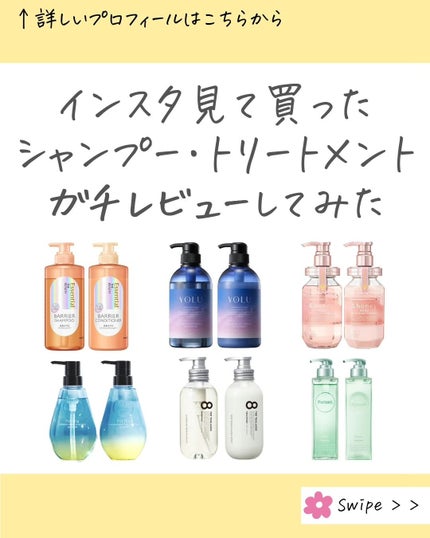 MICOKA☆フォロバ on LIPS 「今回はインスタを見て買ったシャンプー、トリートメントの..」(1枚目)