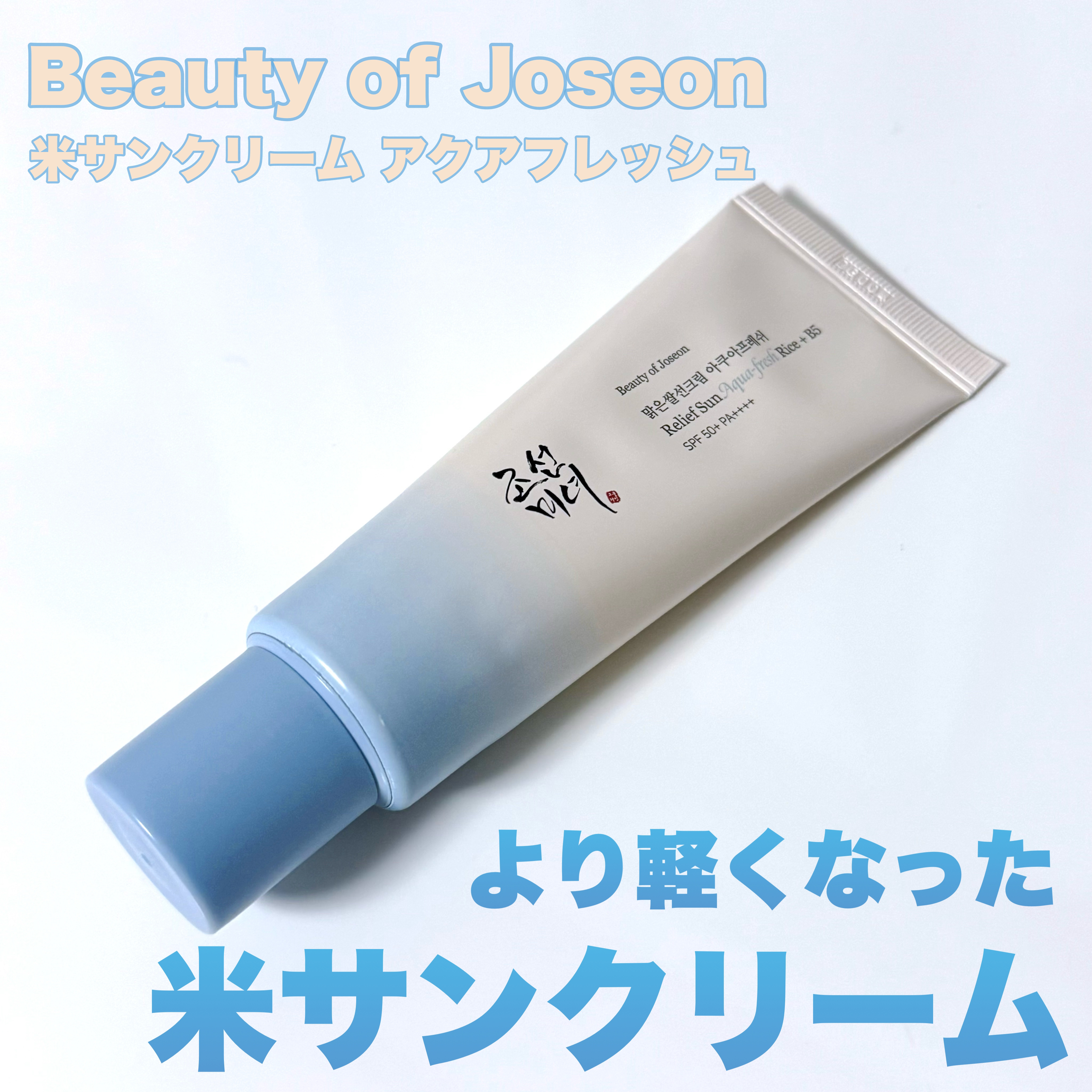 リリーフサンライス + プロバイオティクス｜Beauty of Joseonの口コミ