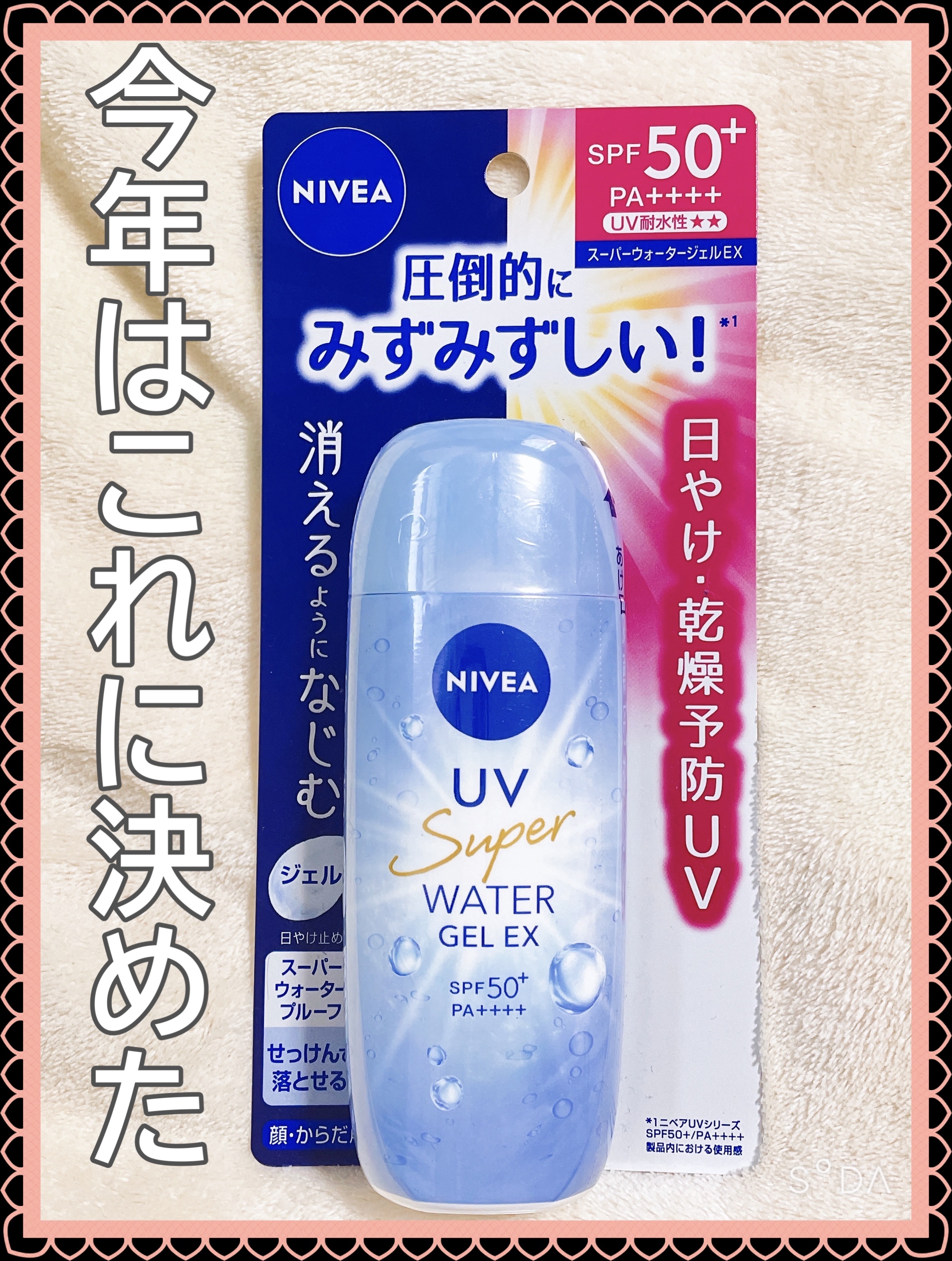 ニベアUV ウォータージェルEX/ニベア/日焼け止めジェルを使ったクチコミ（2枚目）