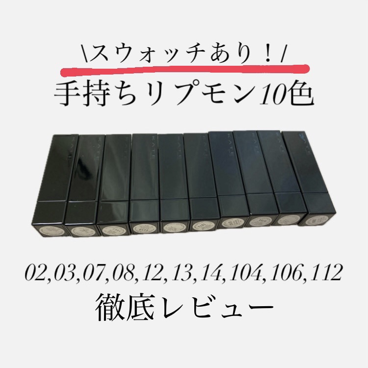 ケイト リップモンスター/KATE/口紅を使ったクチコミ（1枚目）