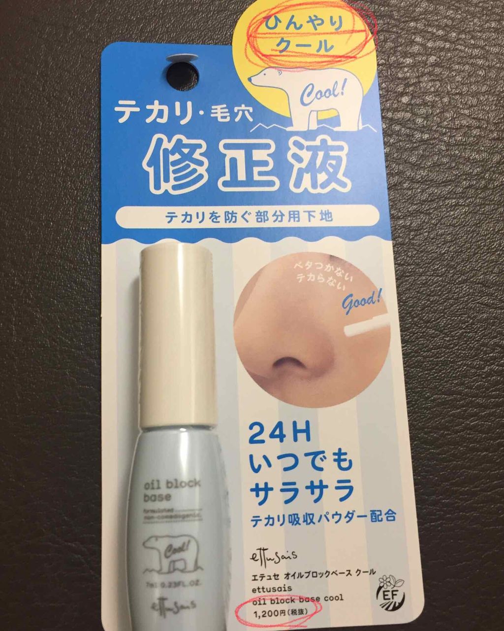 エテュセ ポアレスプライマー/ettusais/化粧下地を使ったクチコミ（1枚目）