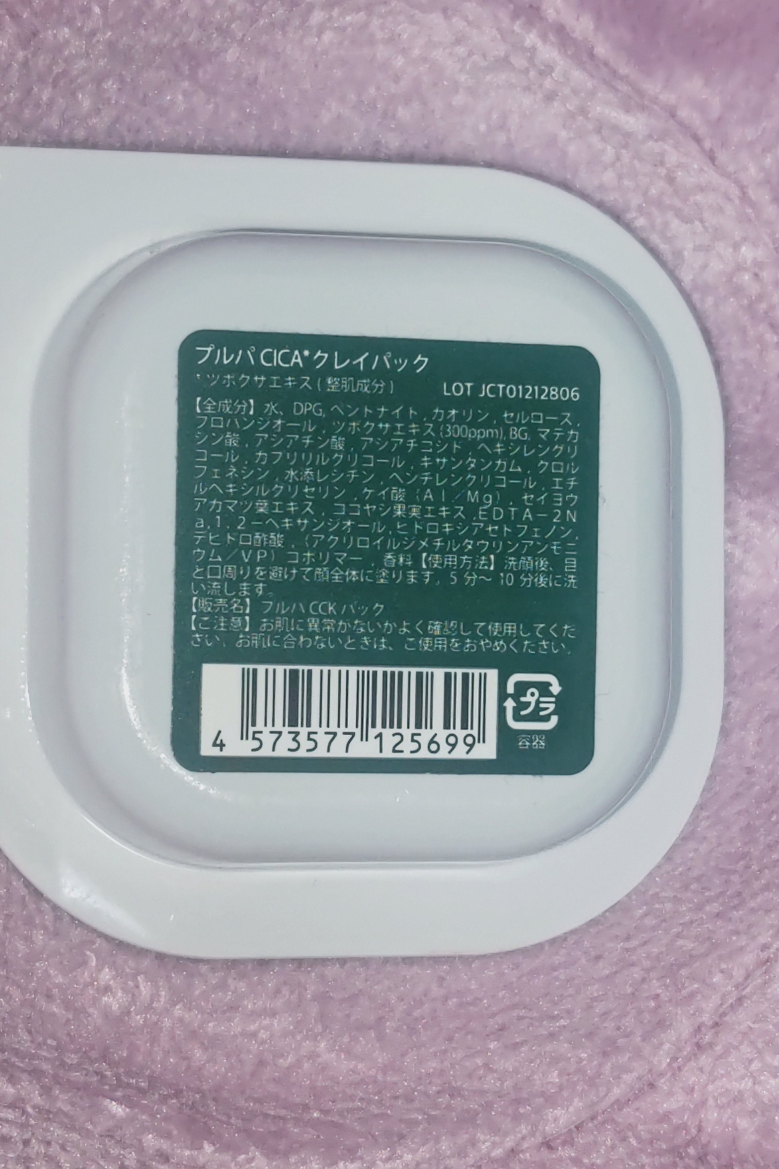 Purupa Clay Pack/セリア/洗い流すパック・マスクを使ったクチコミ（2枚目）