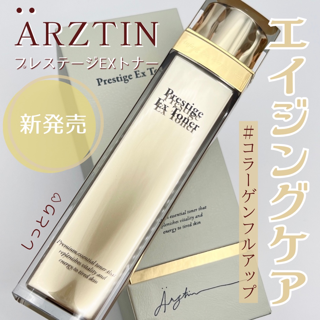 プレステージExトナー/エルツティン/化粧水を使ったクチコミ（1枚目）