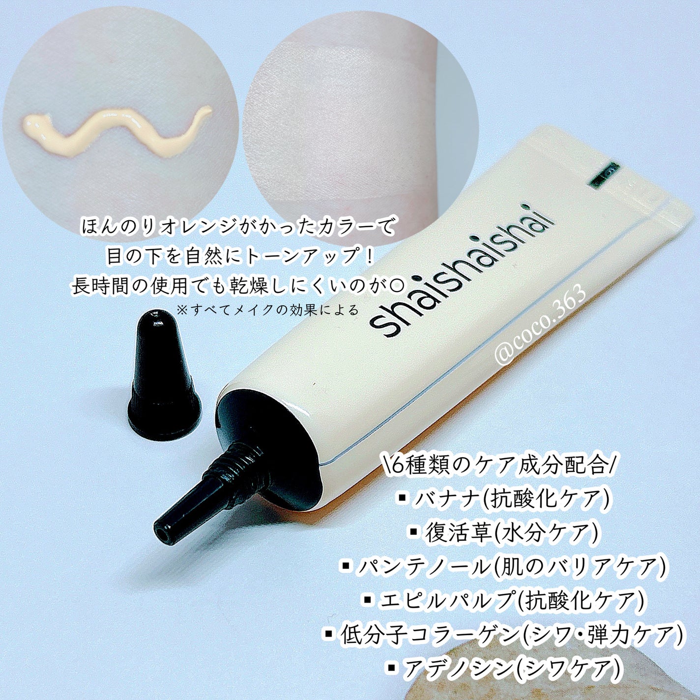 バナナ コンシールアイクリーム/shaishaishai/アイケア・アイクリームを使ったクチコミ(2枚目)