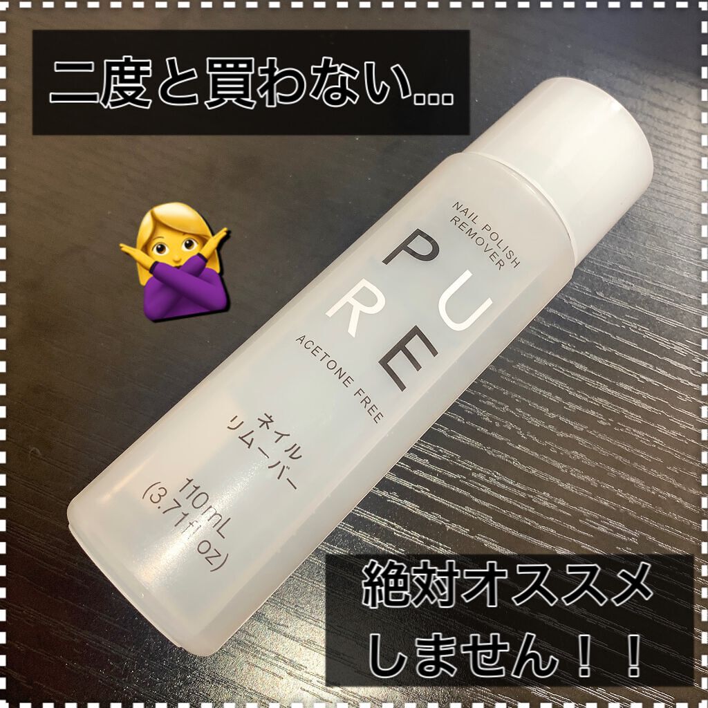 ノンアセトンネイルリムーバー/DAISO/除光液を使ったクチコミ(1枚目)