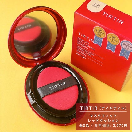 マスク フィット レッド クッション/TIRTIR(ティルティル)/クッションファンデーションを使ったクチコミ(3枚目)